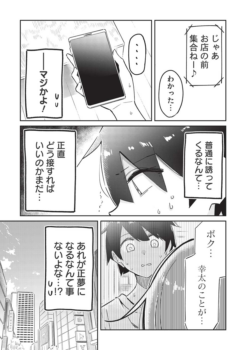 いっつも塩対応な幼なじみだけど、俺に片想いしているのがバレバレでかわいい。 第8話 - Page 9