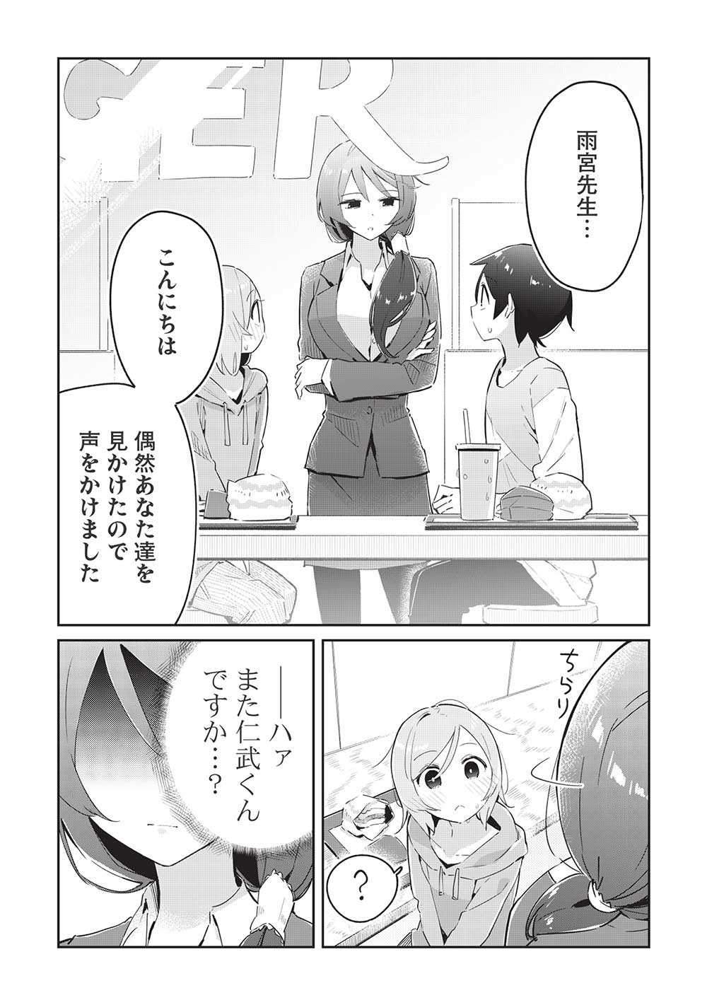 いっつも塩対応な幼なじみだけど、俺に片想いしているのがバレバレでかわいい。 第9話 - Page 1