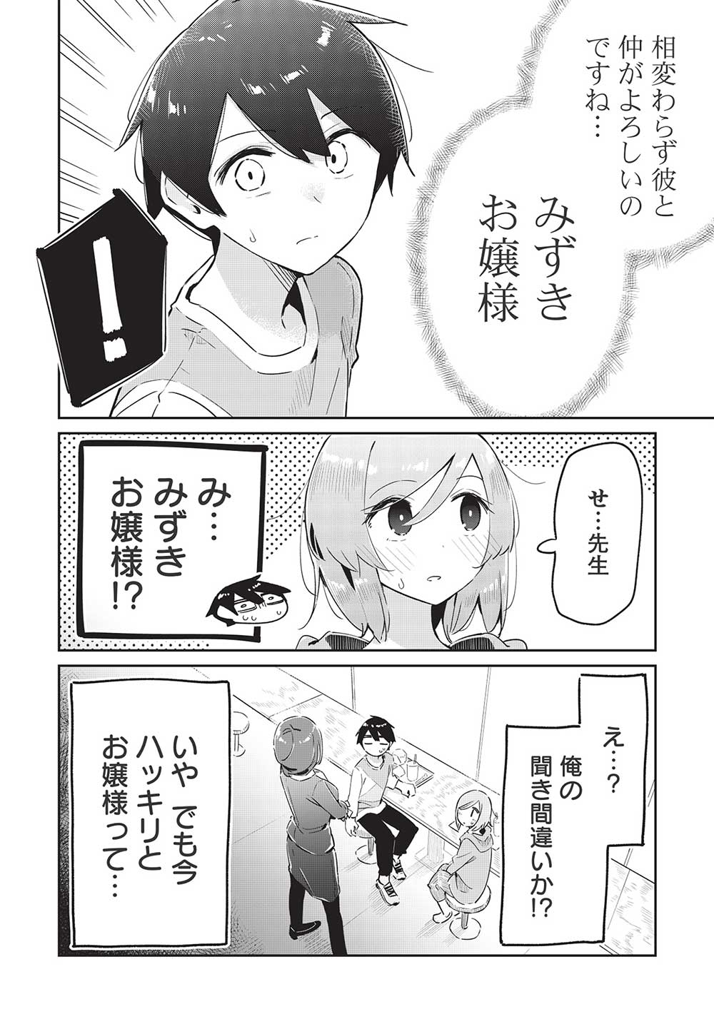 いっつも塩対応な幼なじみだけど、俺に片想いしているのがバレバレでかわいい。 第9話 - Page 2