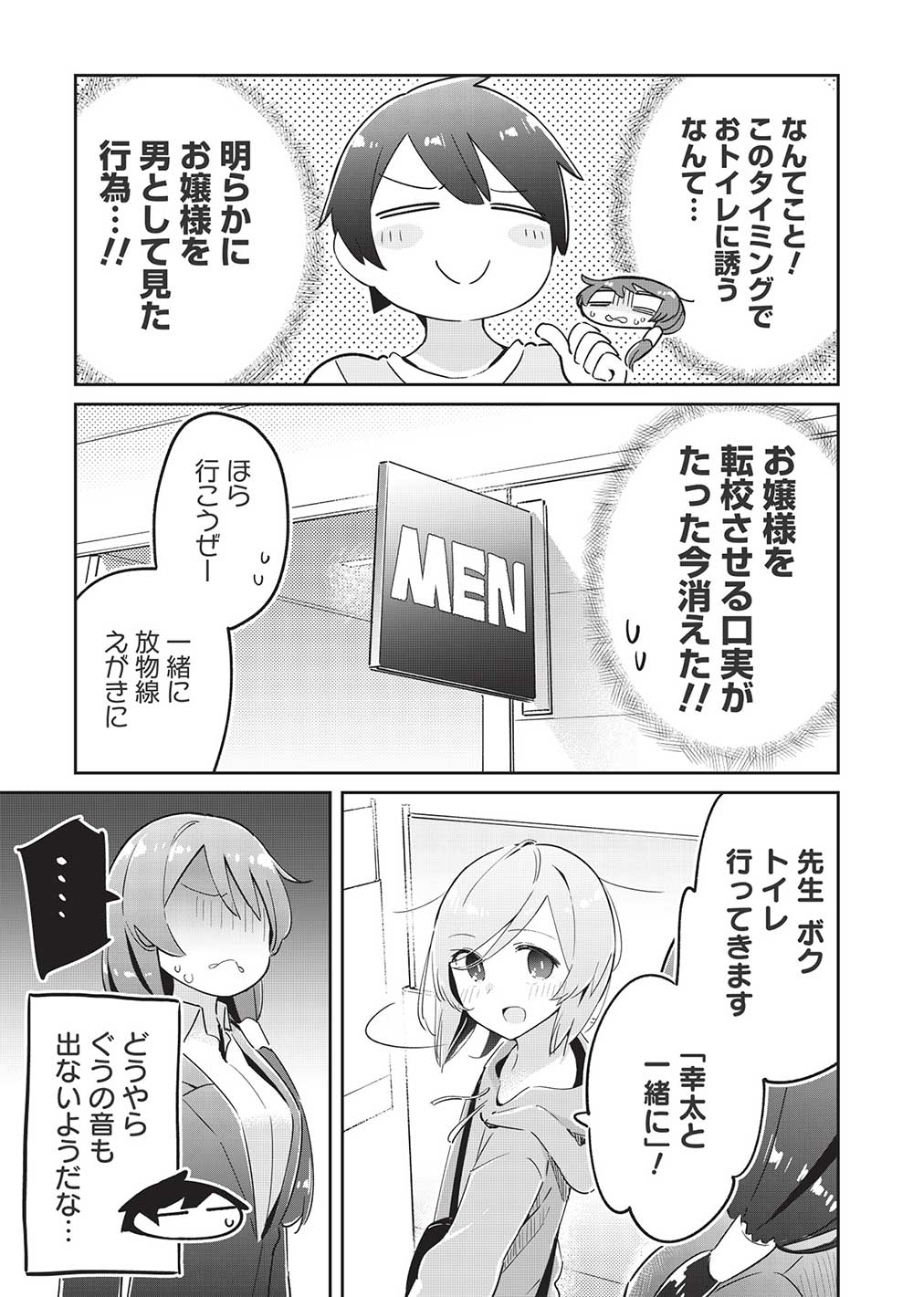 いっつも塩対応な幼なじみだけど、俺に片想いしているのがバレバレでかわいい。 第9話 - Page 15