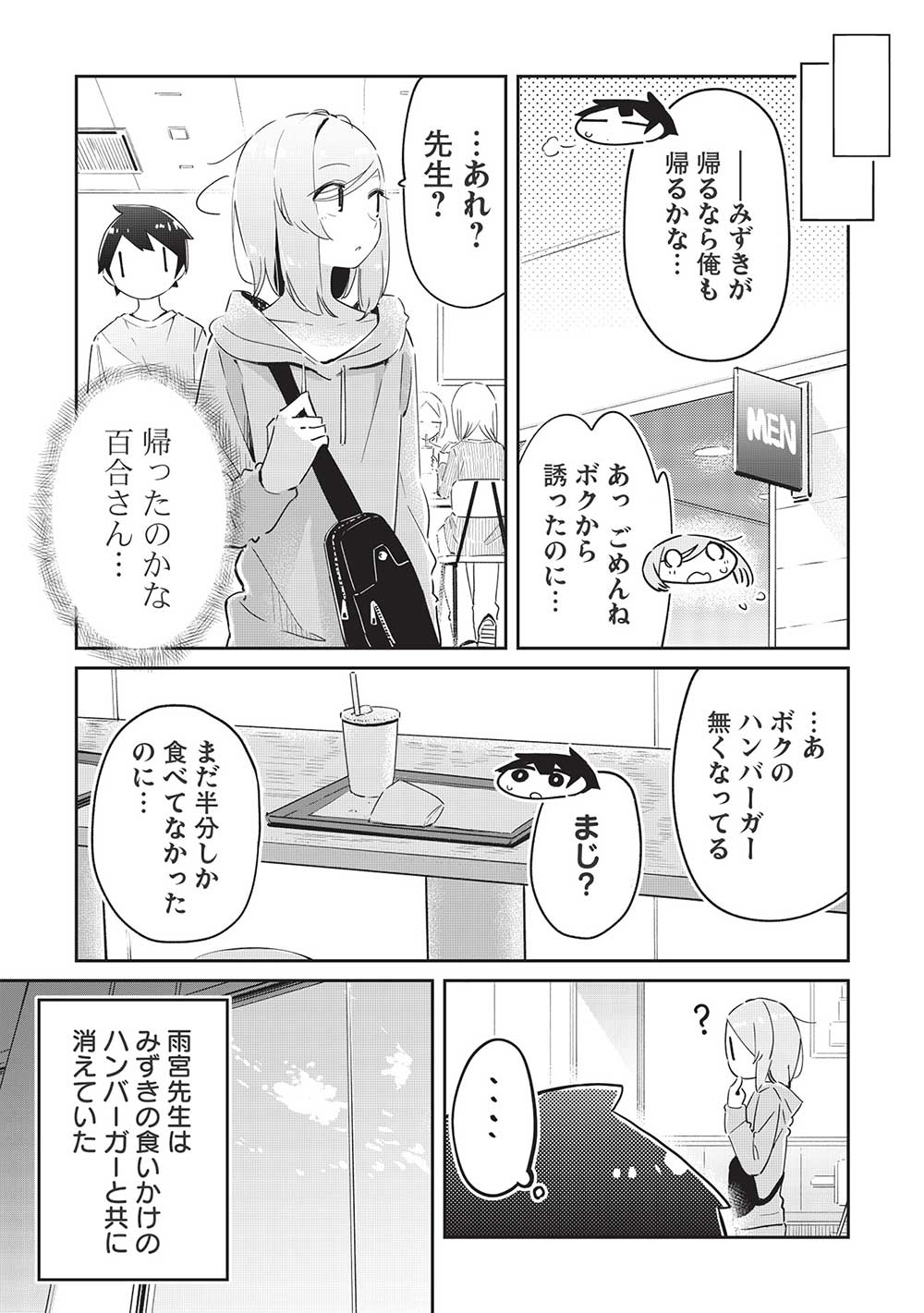 いっつも塩対応な幼なじみだけど、俺に片想いしているのがバレバレでかわいい。 第9話 - Page 17