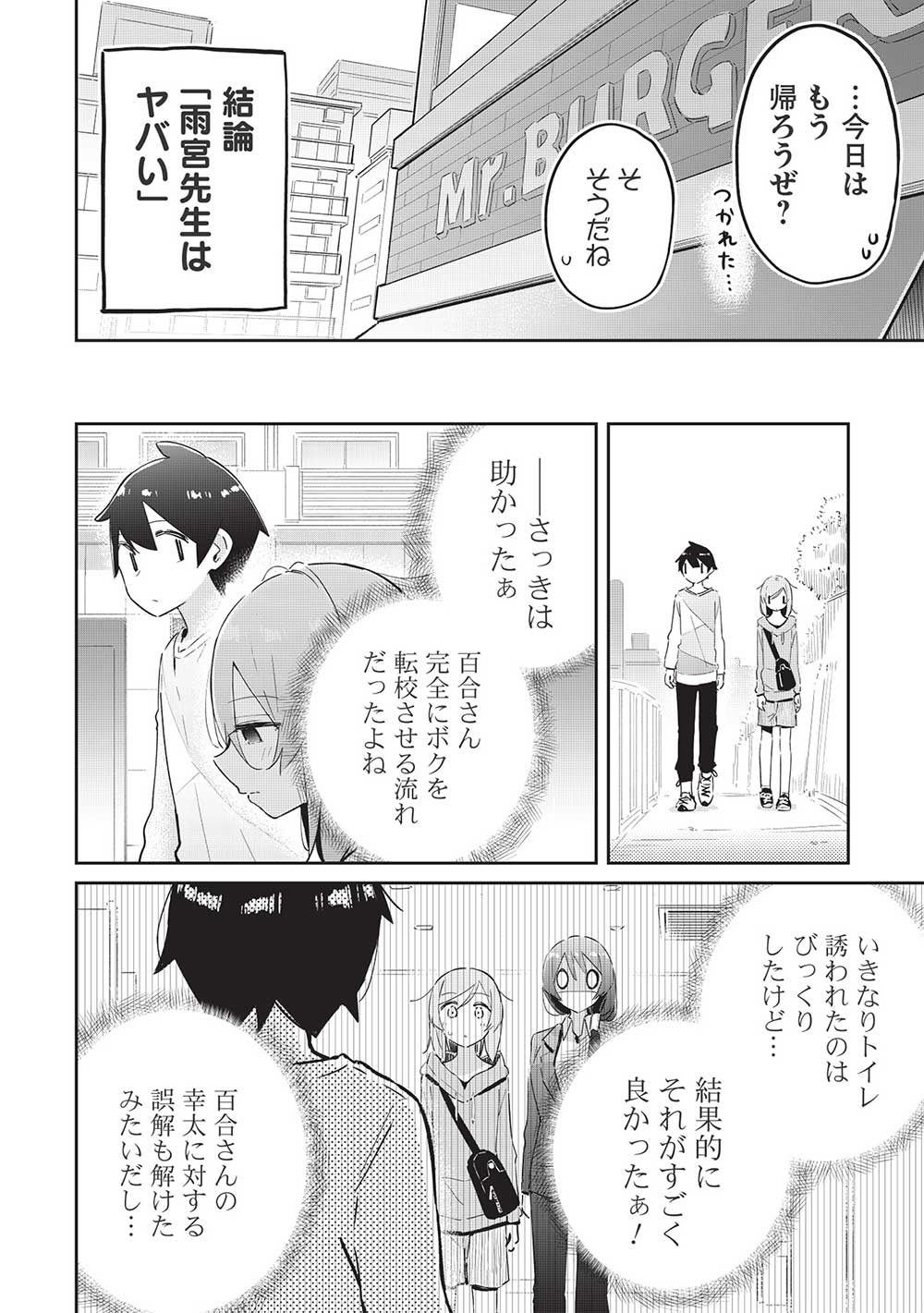 いっつも塩対応な幼なじみだけど、俺に片想いしているのがバレバレでかわいい。 第9話 - Page 18