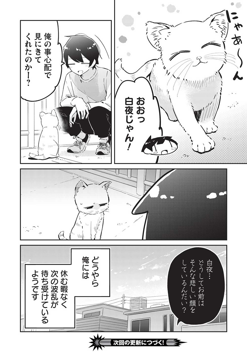 いっつも塩対応な幼なじみだけど、俺に片想いしているのがバレバレでかわいい。 第9話 - Page 22