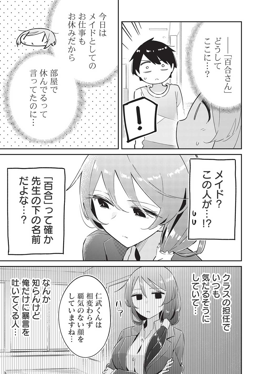 いっつも塩対応な幼なじみだけど、俺に片想いしているのがバレバレでかわいい。 第9話 - Page 5