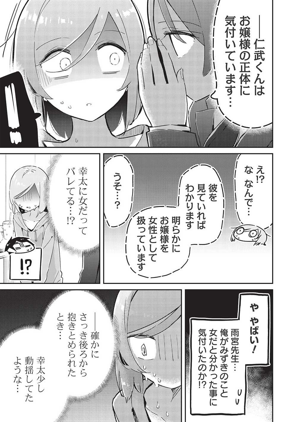 いっつも塩対応な幼なじみだけど、俺に片想いしているのがバレバレでかわいい。 第9話 - Page 7