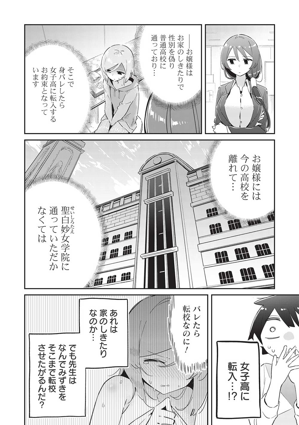 いっつも塩対応な幼なじみだけど、俺に片想いしているのがバレバレでかわいい。 第9話 - Page 8