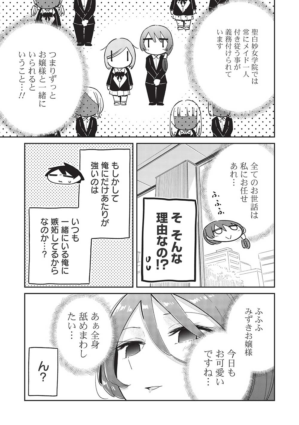 いっつも塩対応な幼なじみだけど、俺に片想いしているのがバレバレでかわいい。 第9話 - Page 9