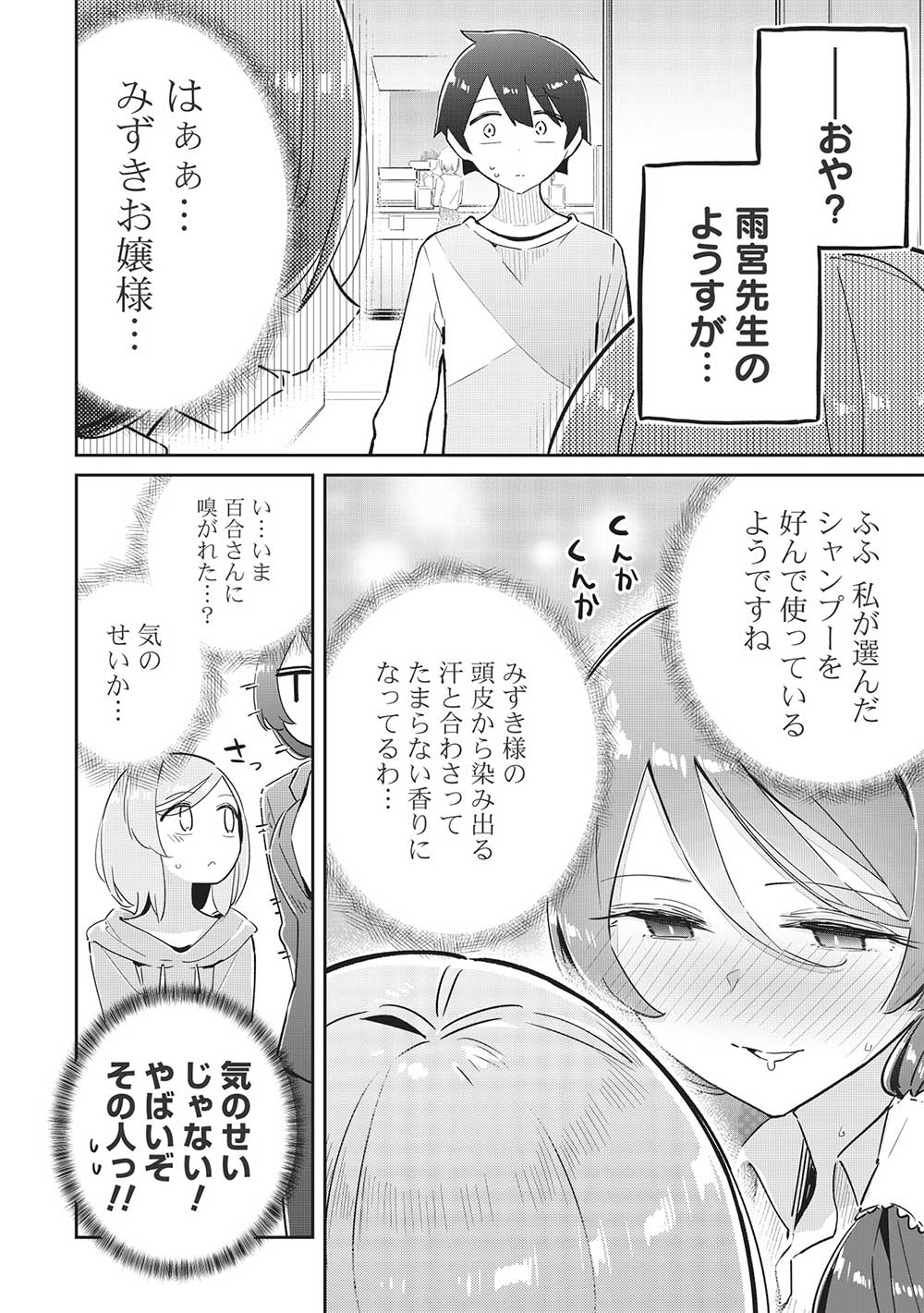 いっつも塩対応な幼なじみだけど、俺に片想いしているのがバレバレでかわいい。 第9話 - Page 10