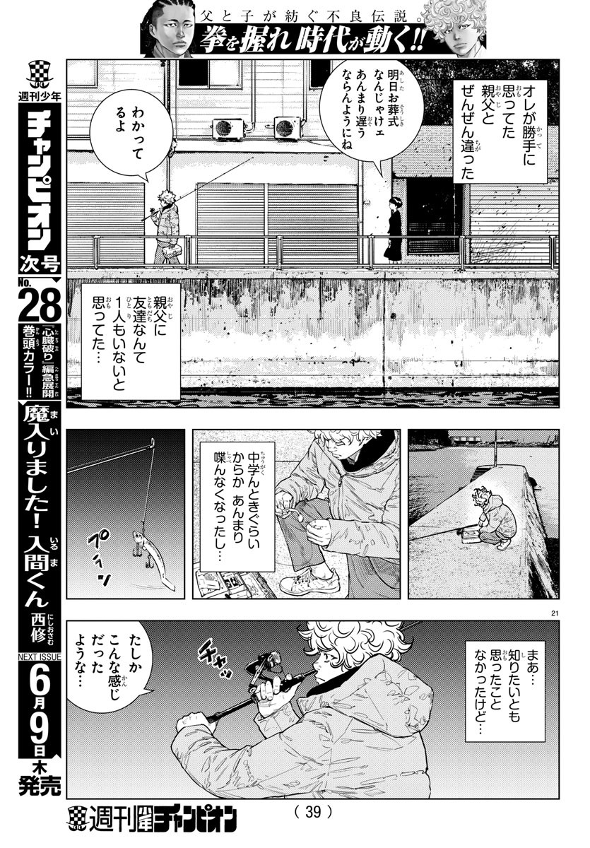 ナインピークス 第1話 - Page 24