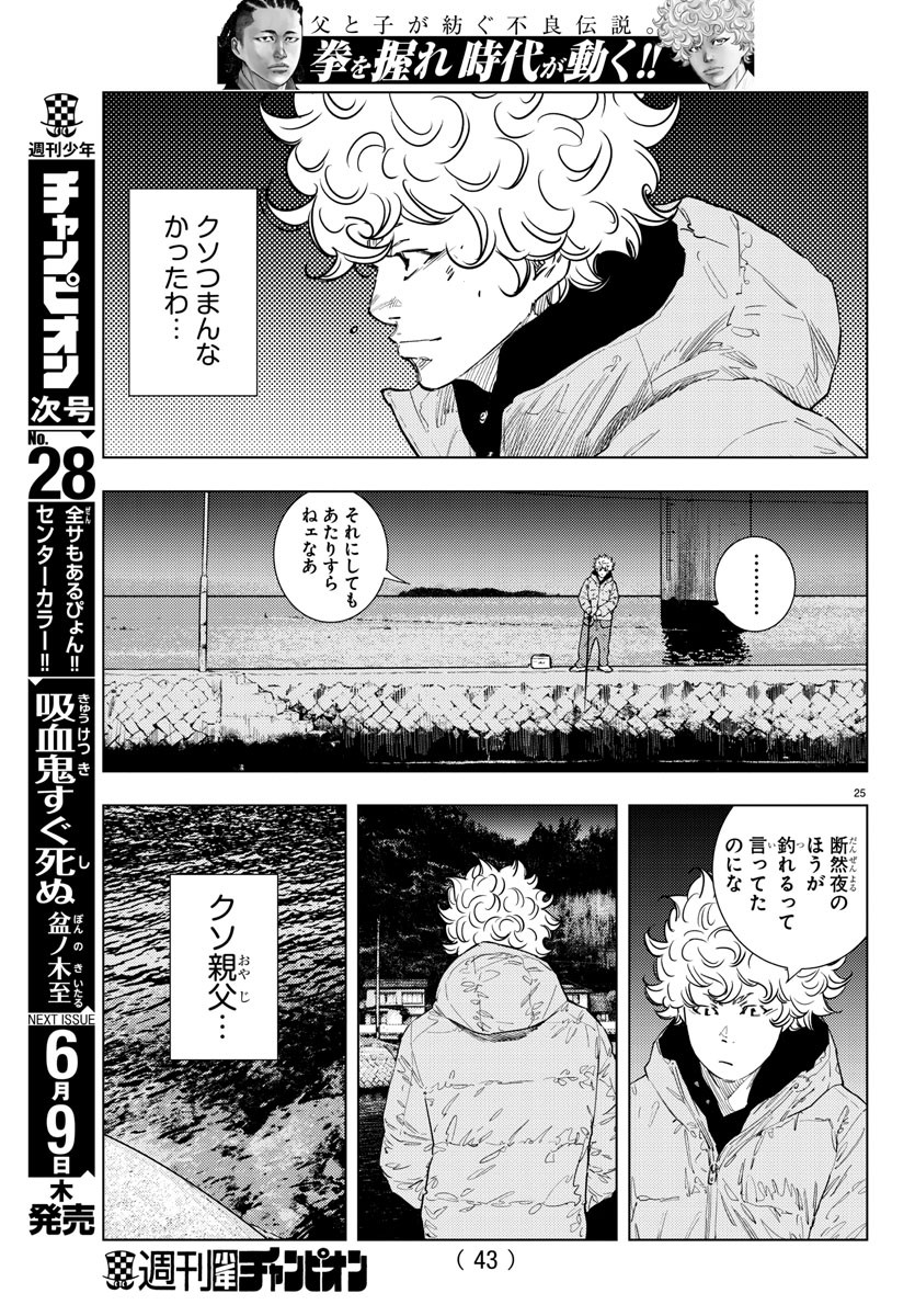 ナインピークス 第1話 - Page 28