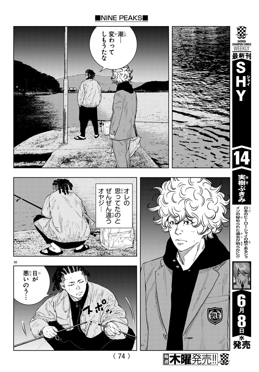 ナインピークス 第1話 - Page 59