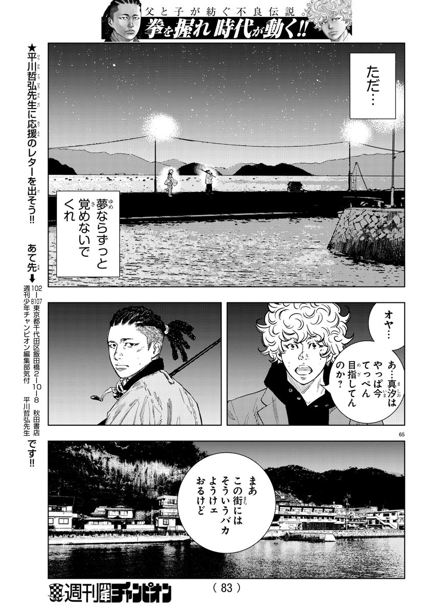 ナインピークス 第1話 - Page 68