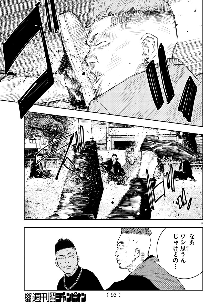 ナインピークス 第15話 - Page 11