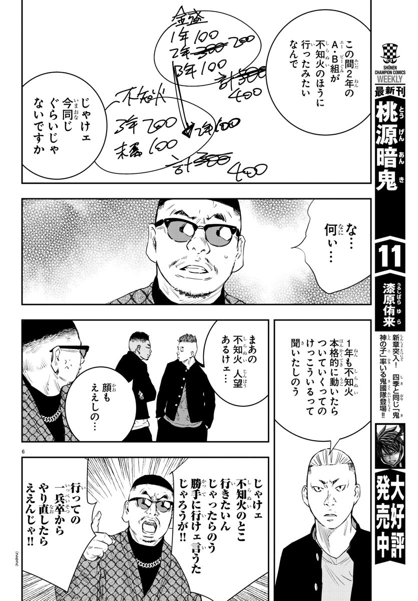 ナインピークス 第16話 - Page 6