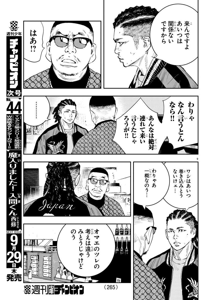 ナインピークス 第16話 - Page 9