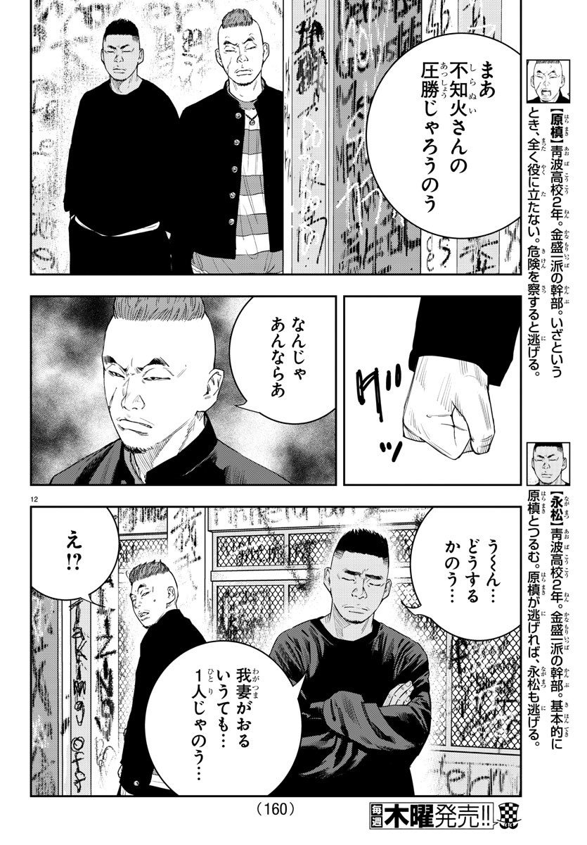 ナインピークス 第18話 - Page 13