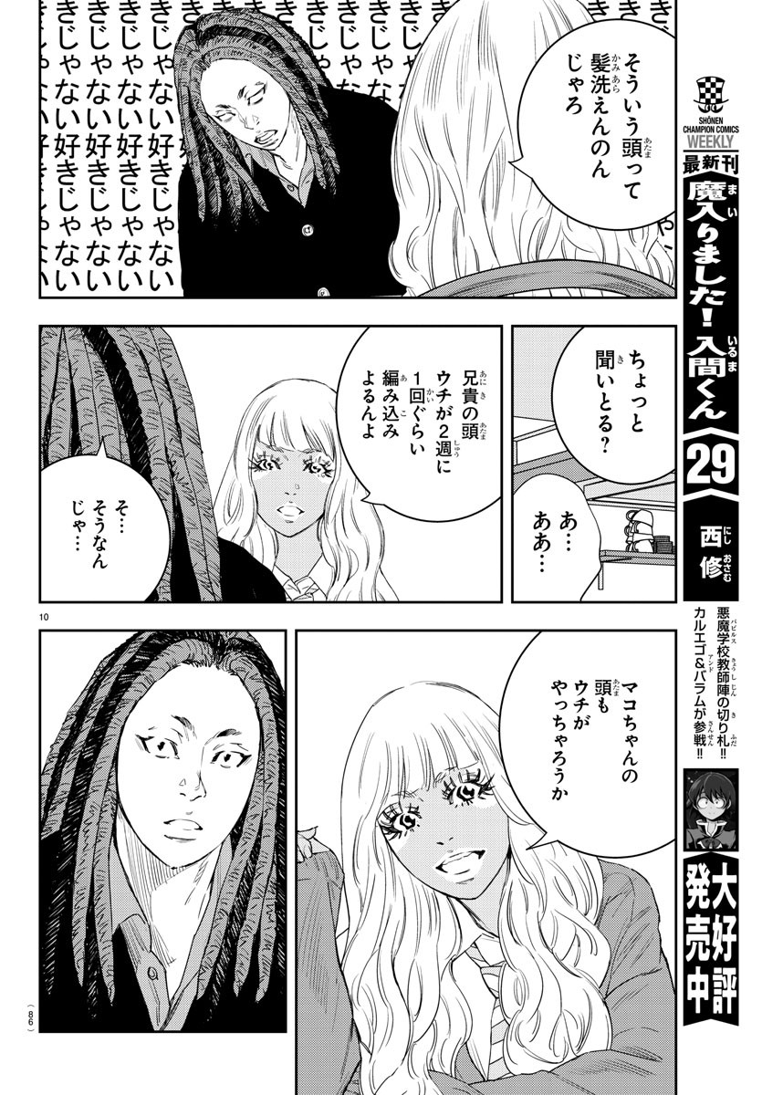 ナインピークス 第19話 - Page 11