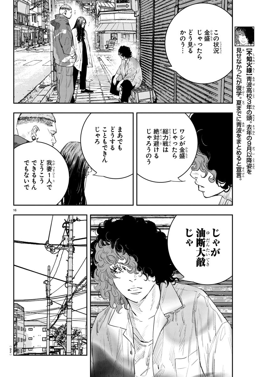 ナインピークス 第19話 - Page 17