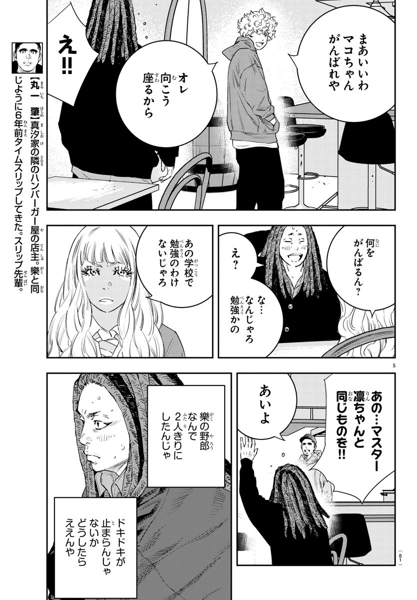 ナインピークス 第19話 - Page 6