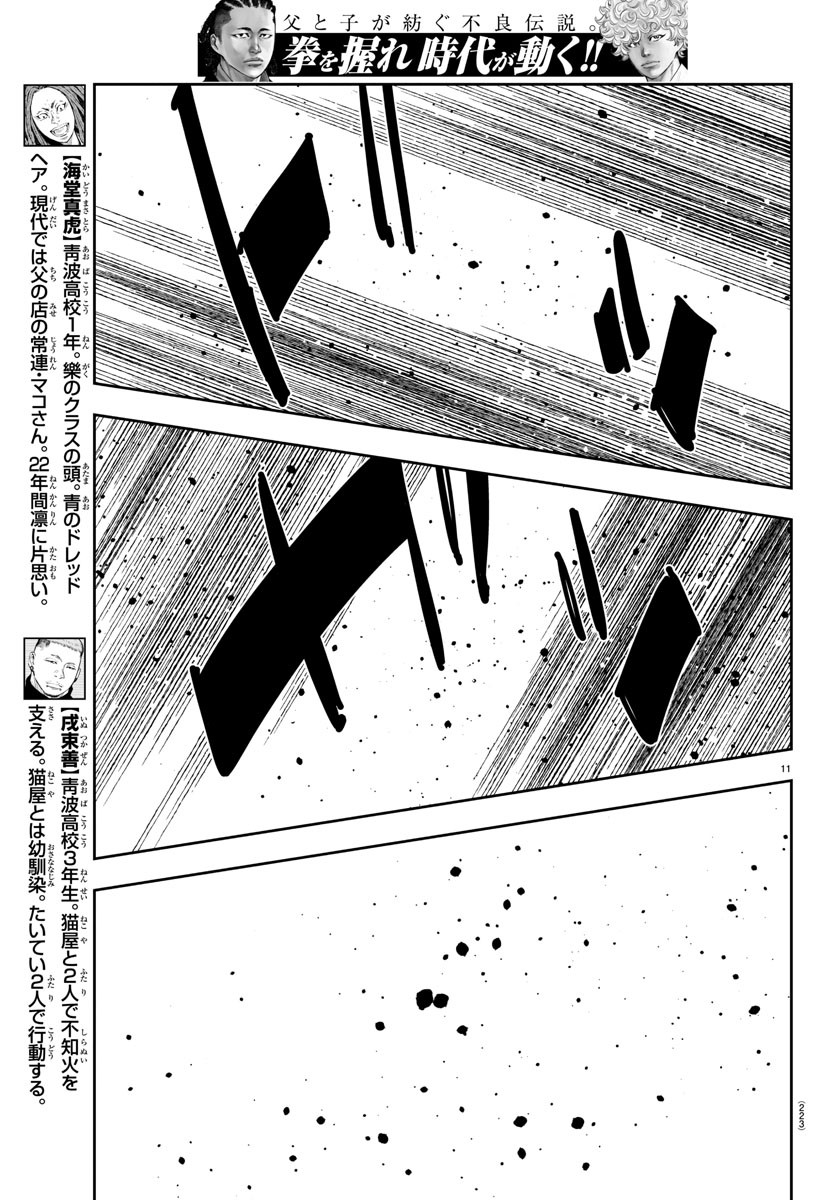 ナインピークス 第20話 - Page 11