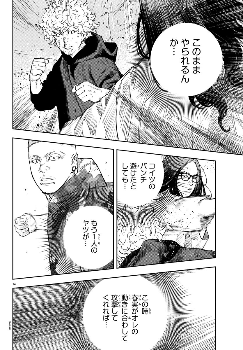 ナインピークス 第21話 - Page 14