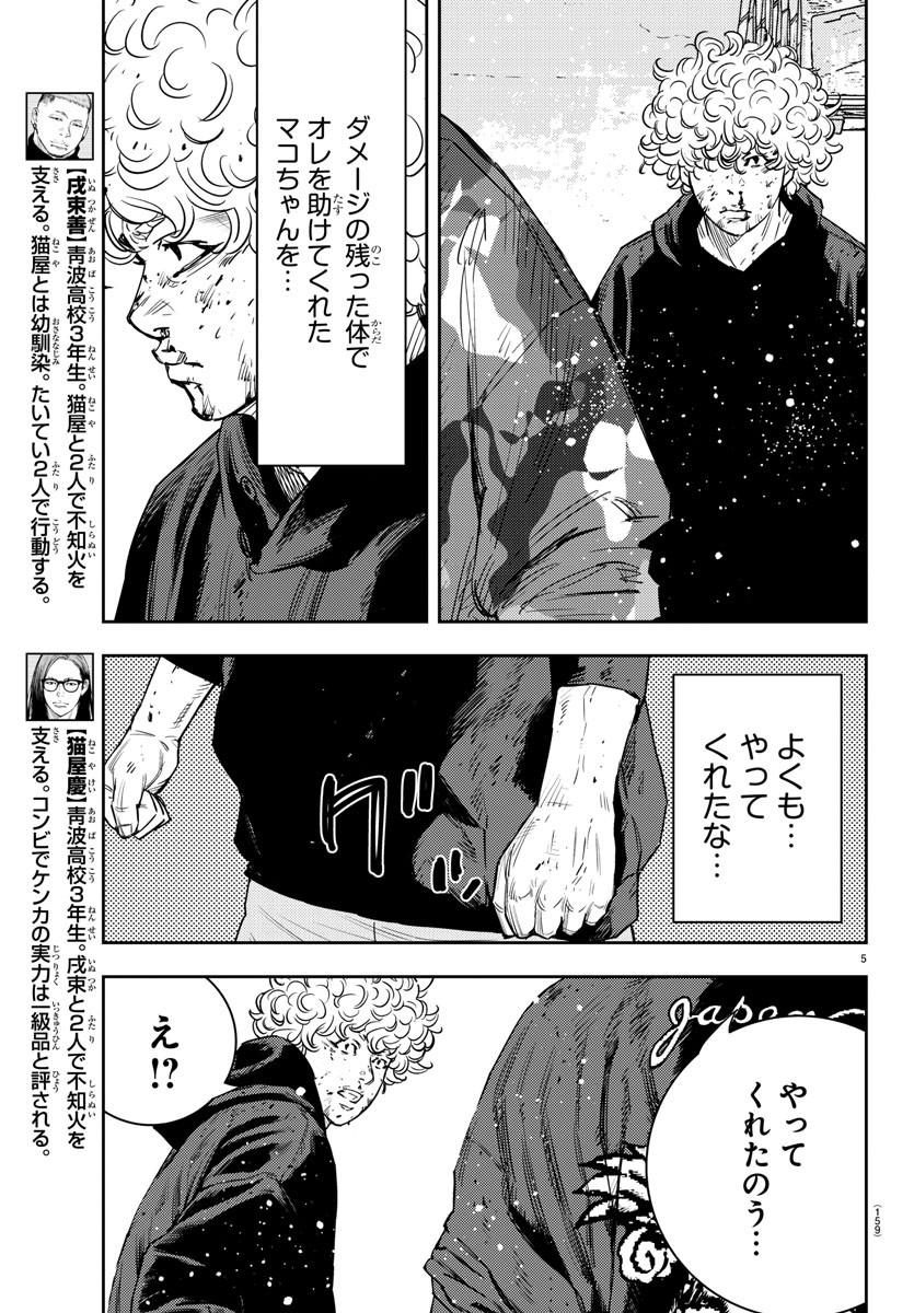 ナインピークス 第23話 - Page 5