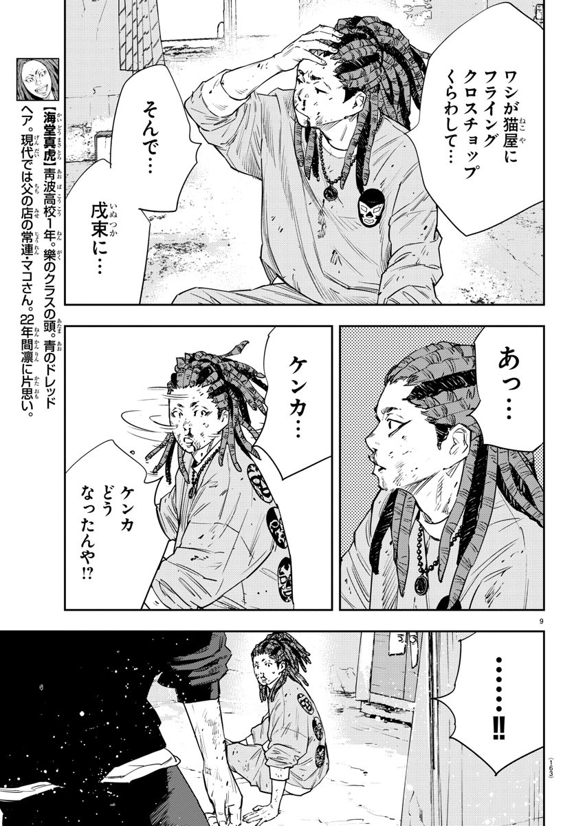 ナインピークス 第23話 - Page 9