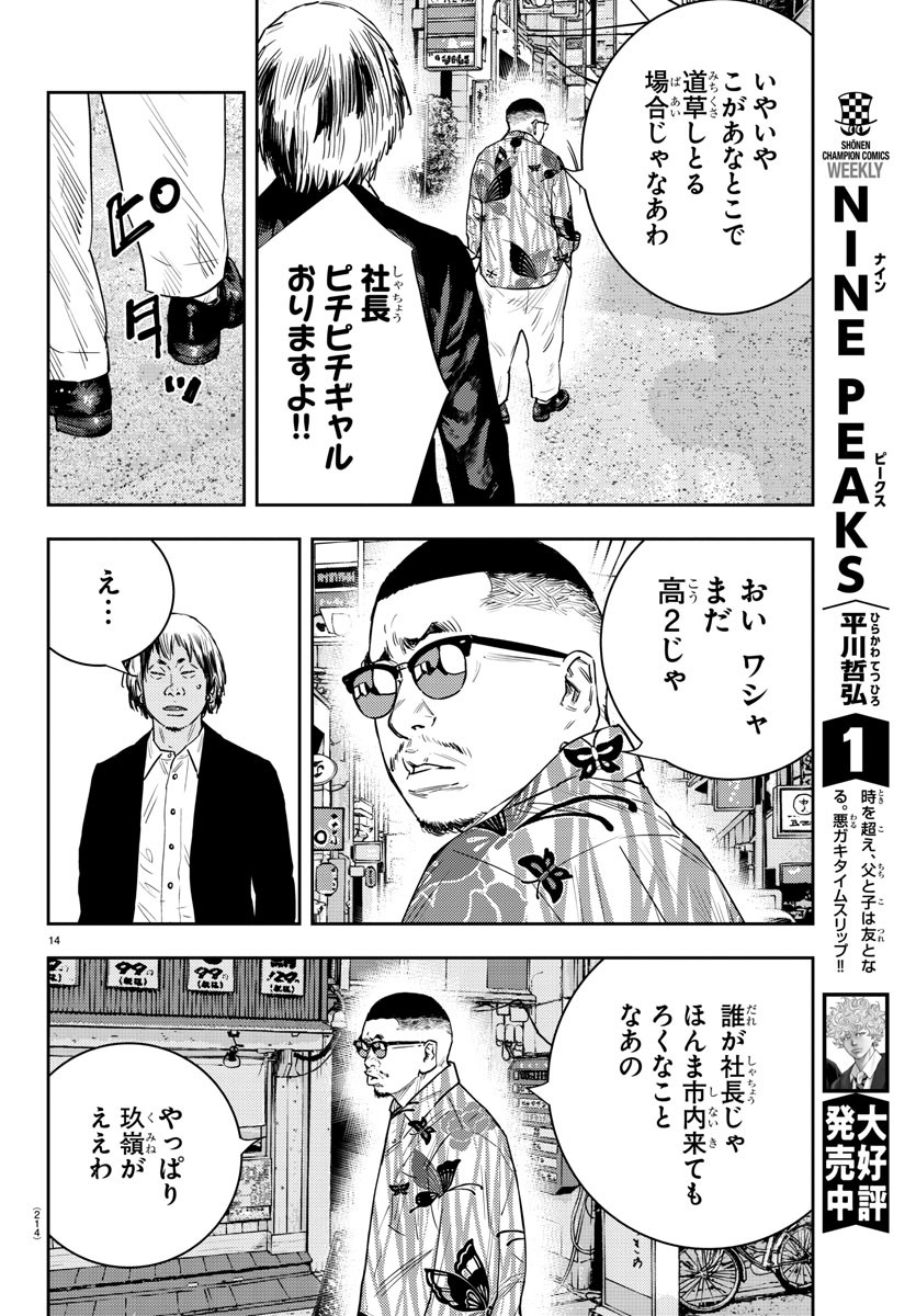 ナインピークス 第25話 - Page 15