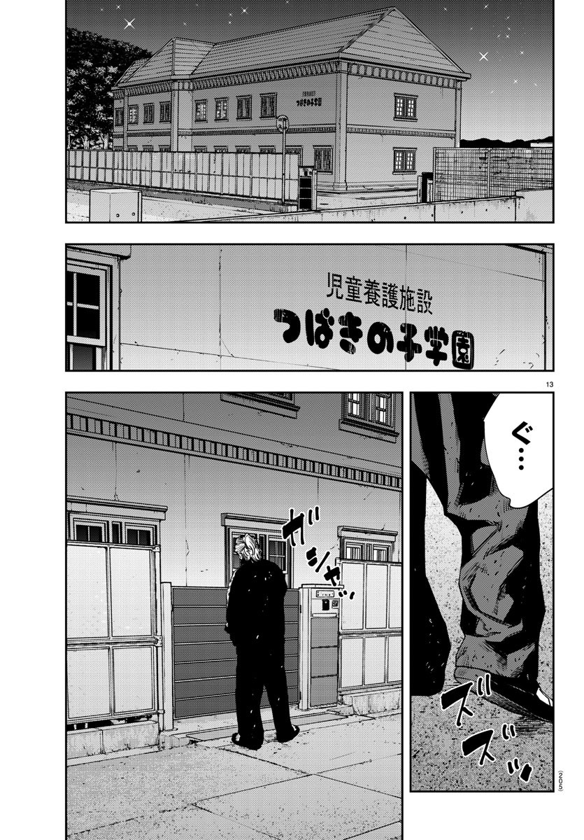 ナインピークス 第26話 - Page 13