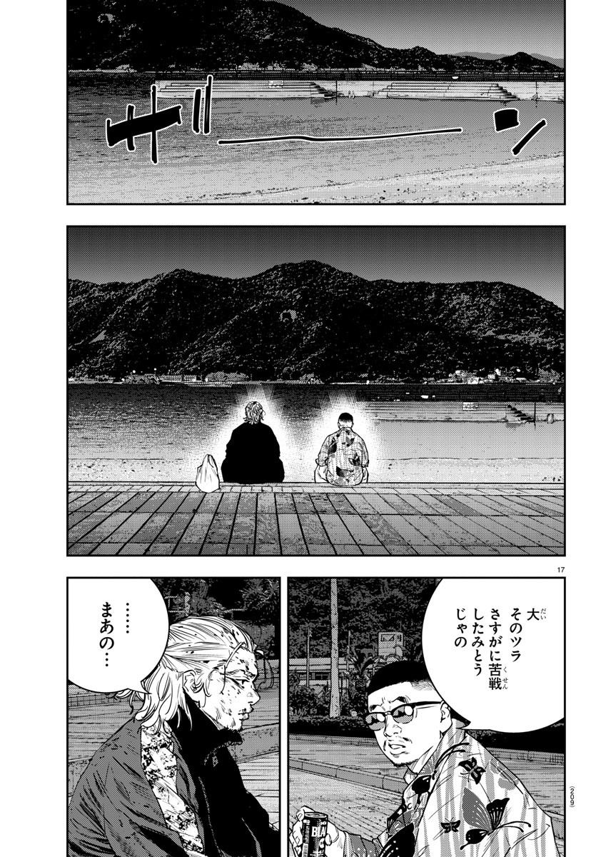 ナインピークス 第26話 - Page 17