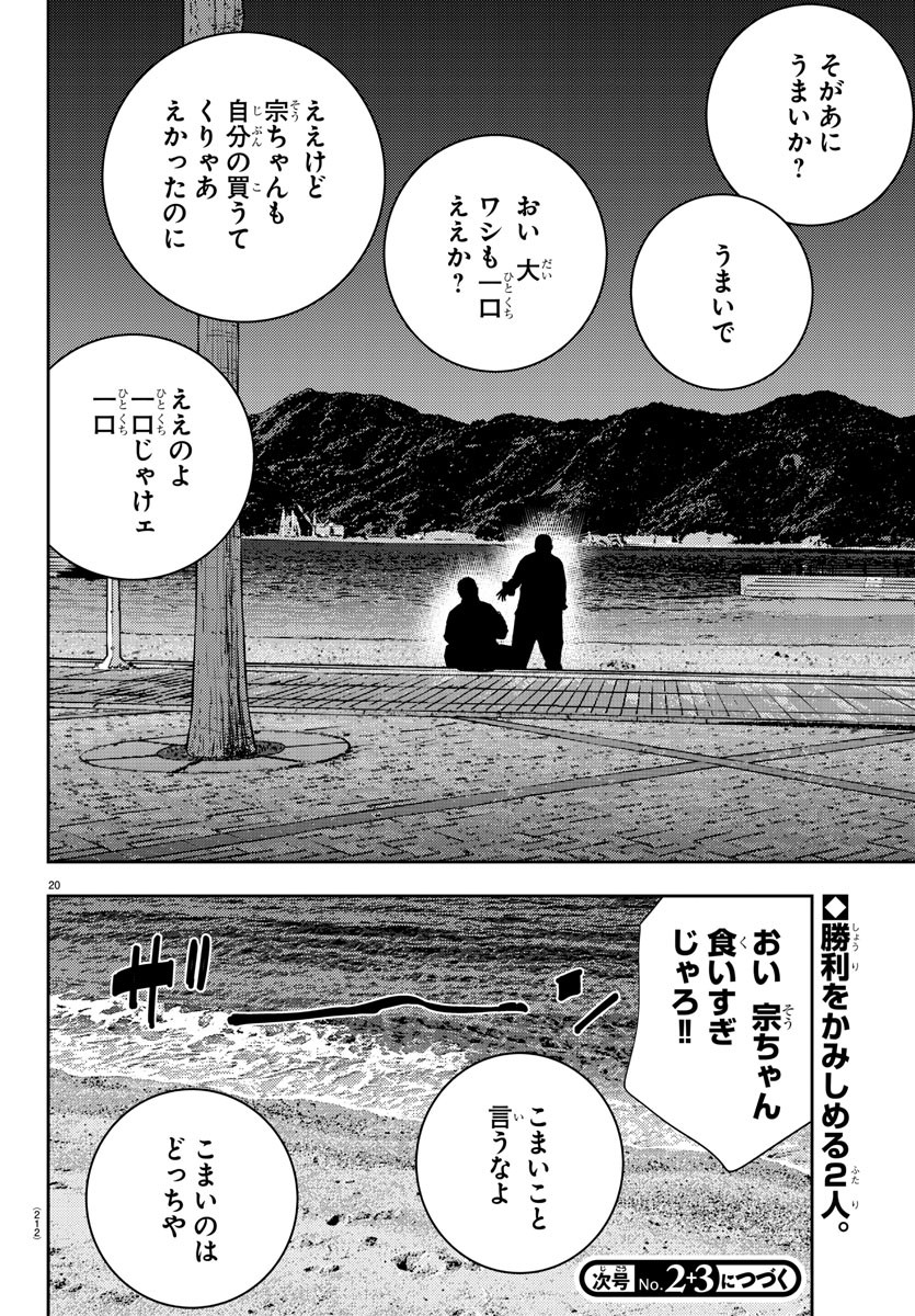 ナインピークス 第26話 - Page 20