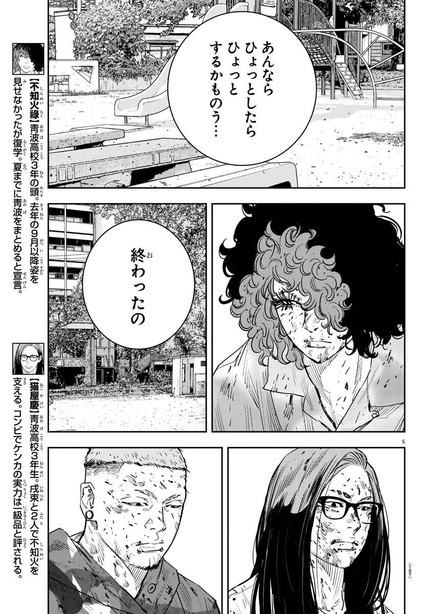 ナインピークス 第26話 - Page 5