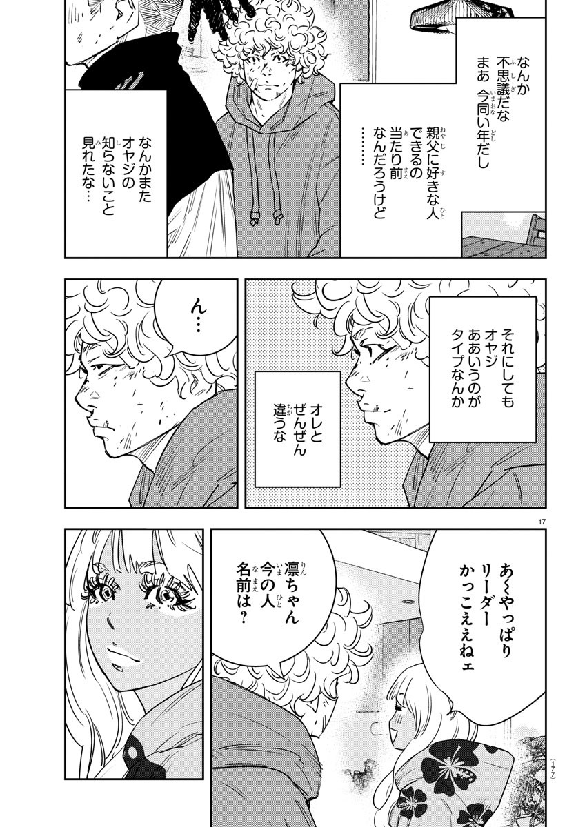 ナインピークス 第27話 - Page 17