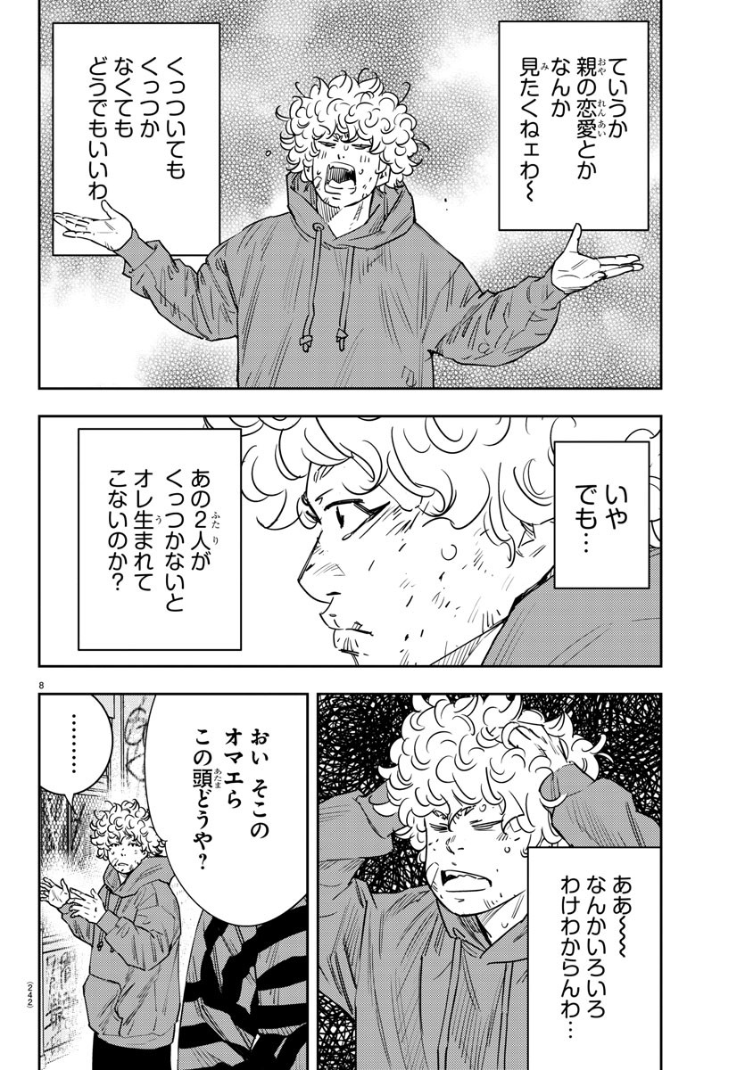 ナインピークス 第28話 - Page 8