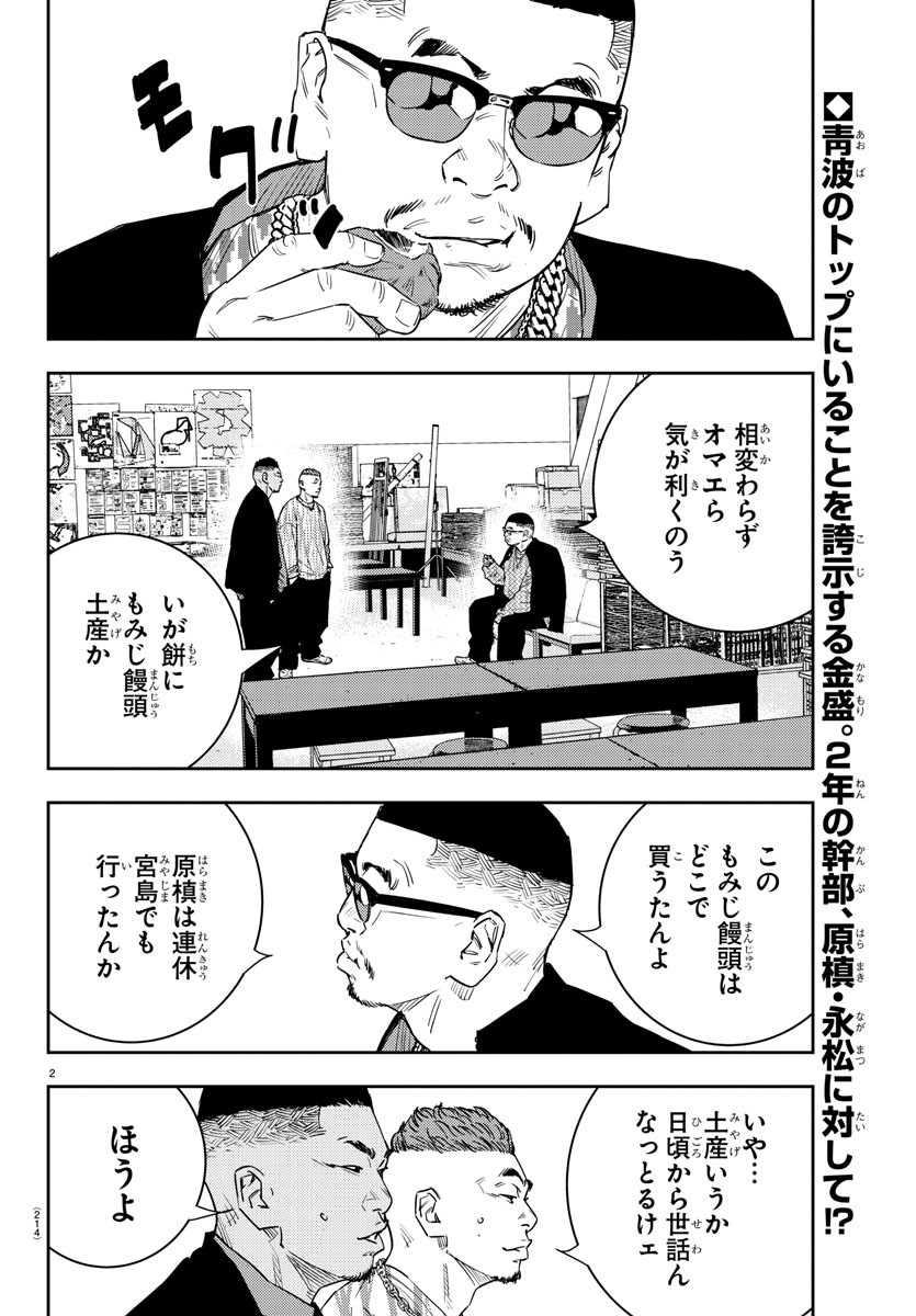 ナインピークス 第29話 - Page 2