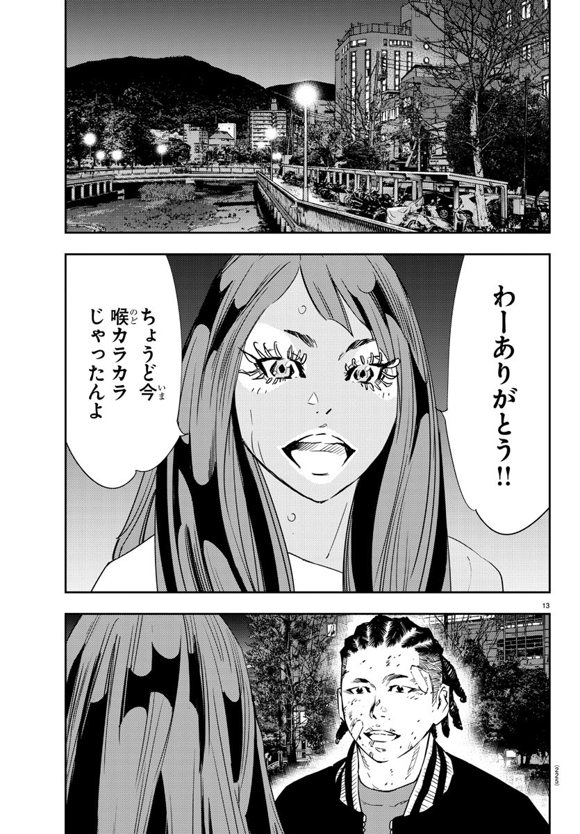 ナインピークス 第29話 - Page 13