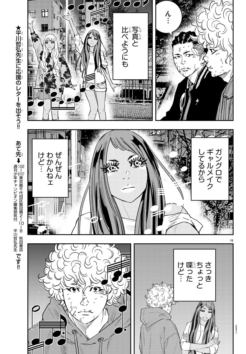 ナインピークス 第29話 - Page 19