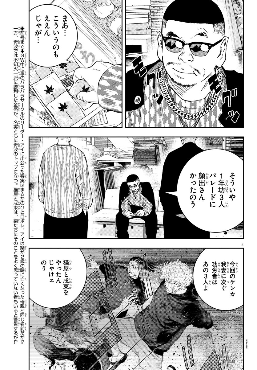 ナインピークス 第29話 - Page 3