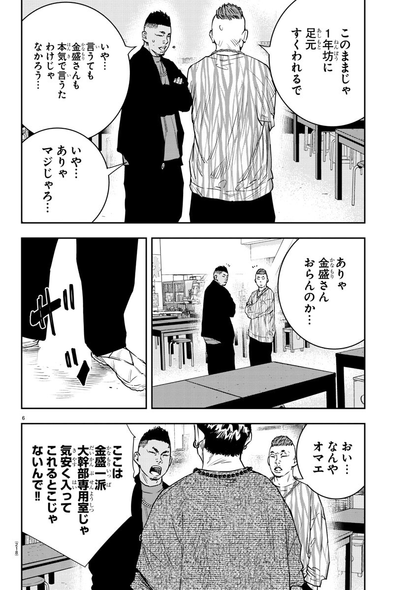 ナインピークス 第29話 - Page 6