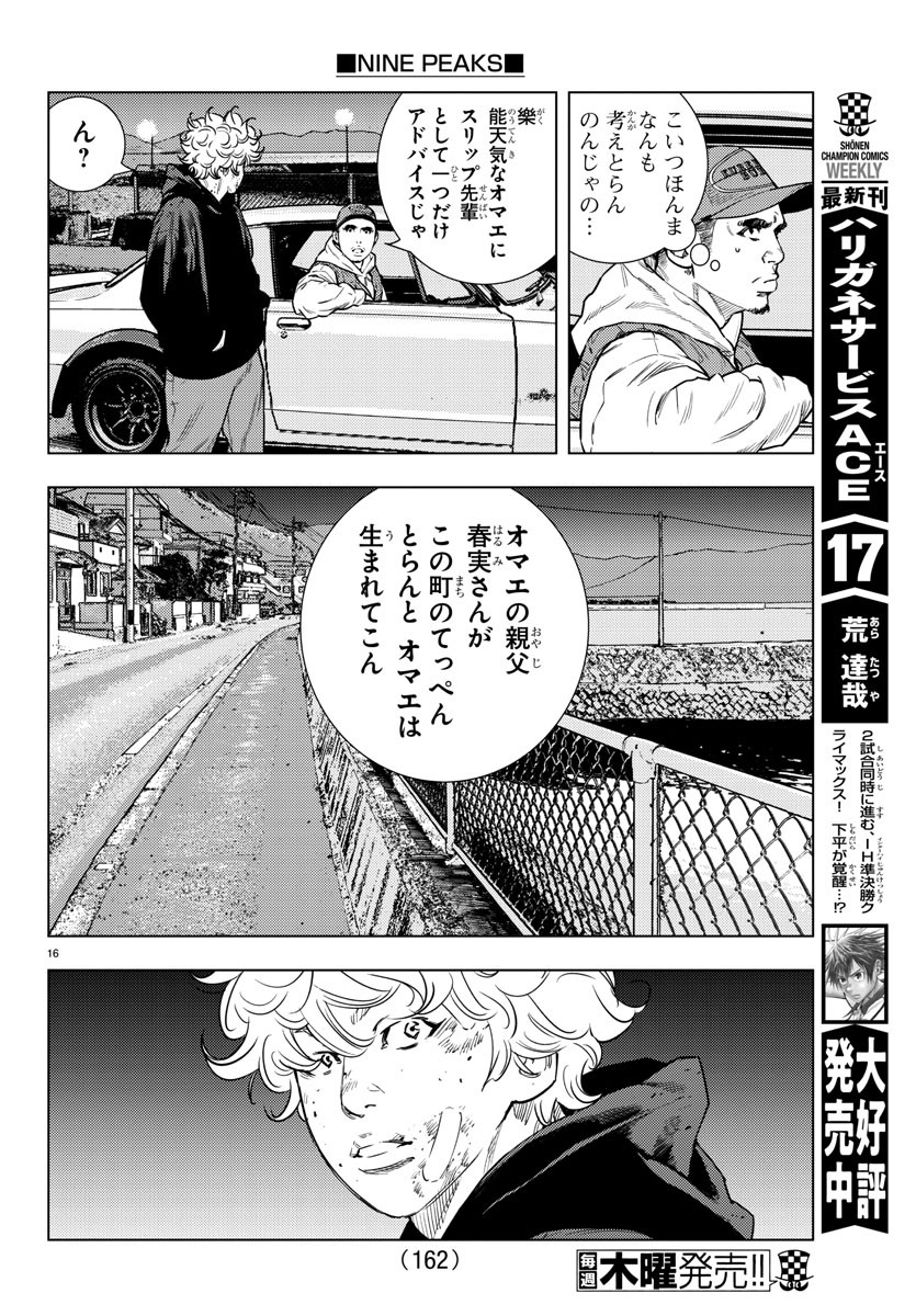 ナインピークス 第3話 - Page 16