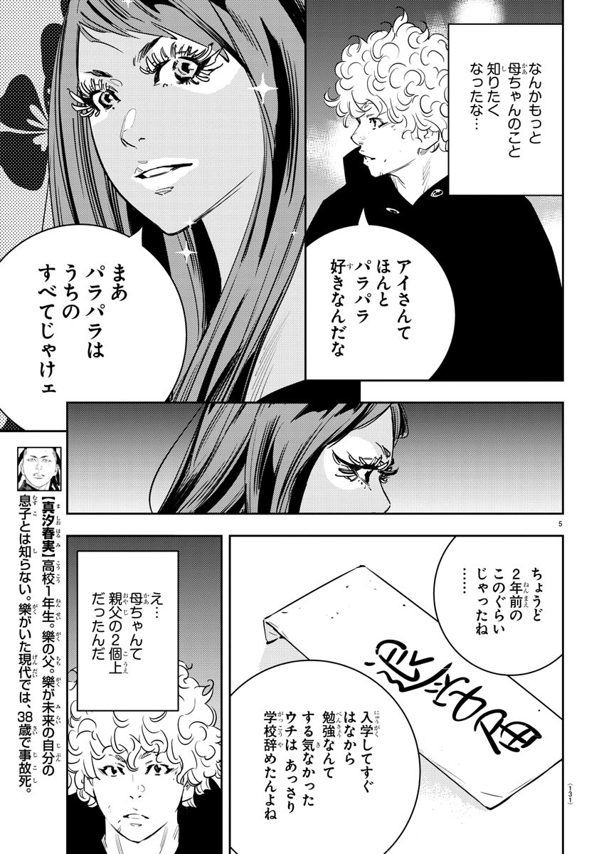 ナインピークス 第30話 - Page 5