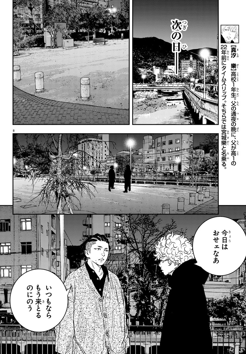 ナインピークス 第31話 - Page 8