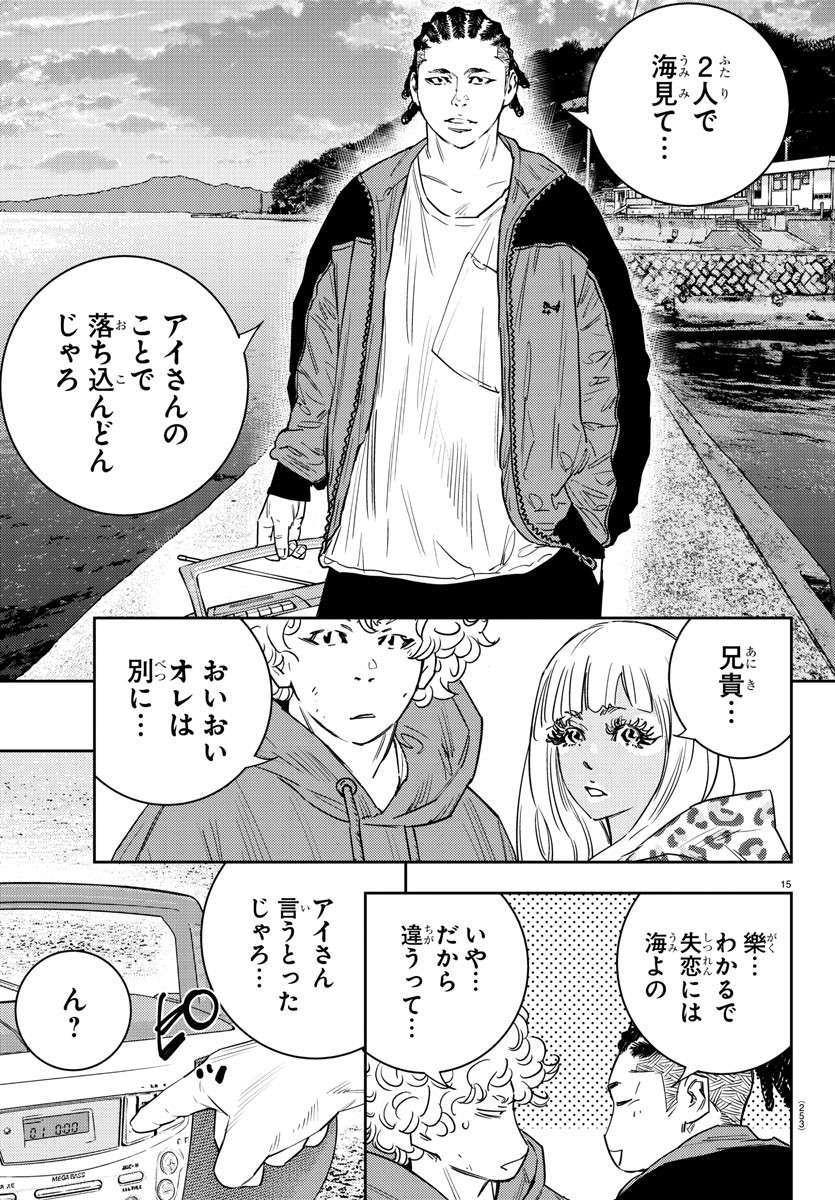 ナインピークス 第33話 - Page 15