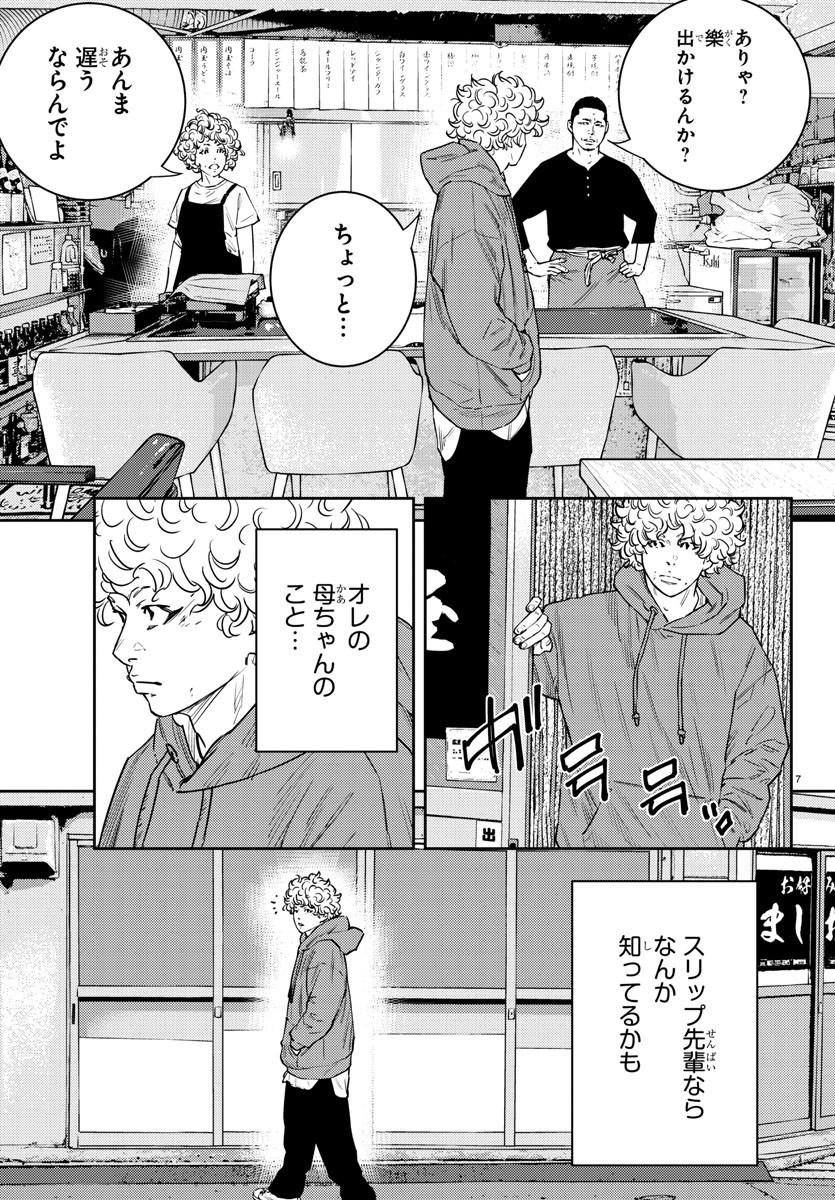 ナインピークス 第33話 - Page 7