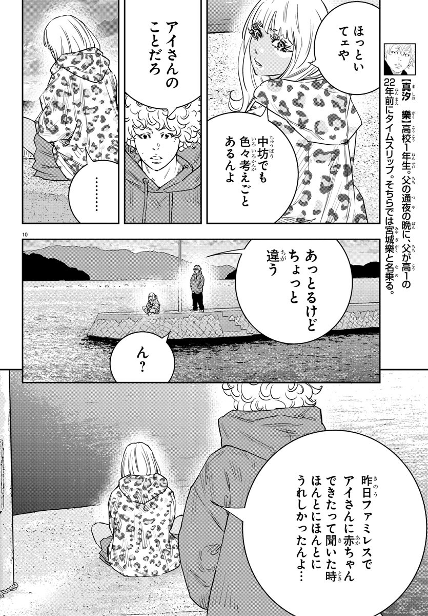 ナインピークス 第33話 - Page 10