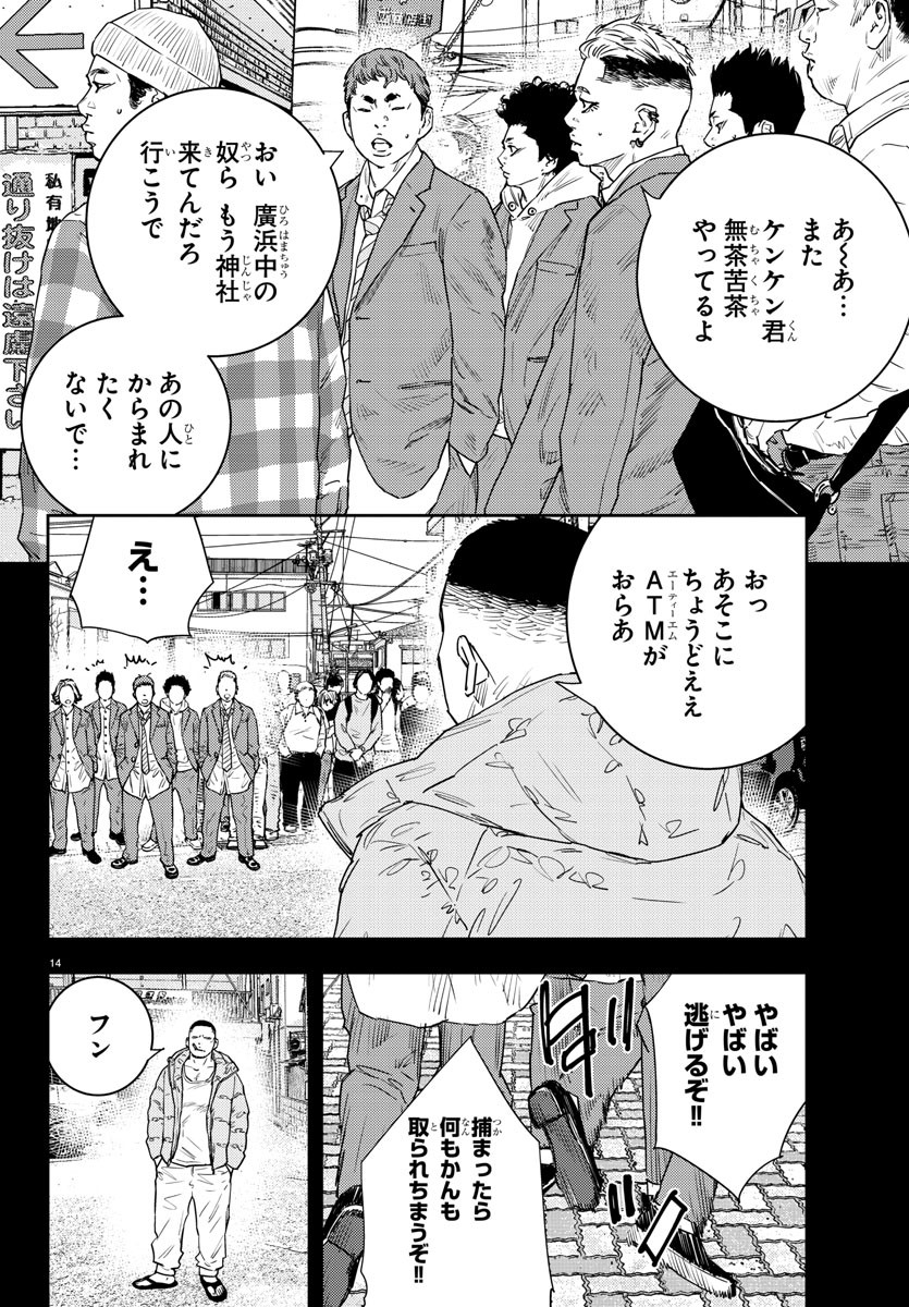 ナインピークス 第34話 - Page 14