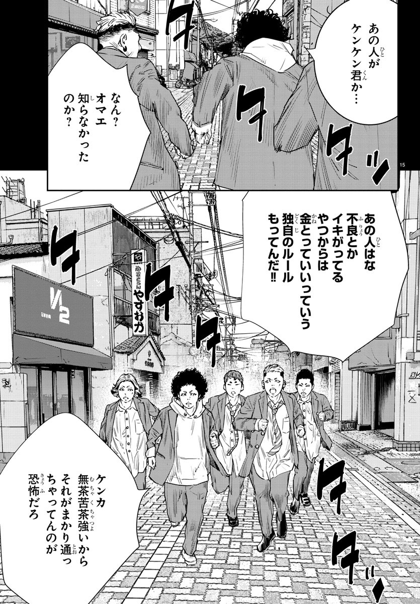 ナインピークス 第34話 - Page 15