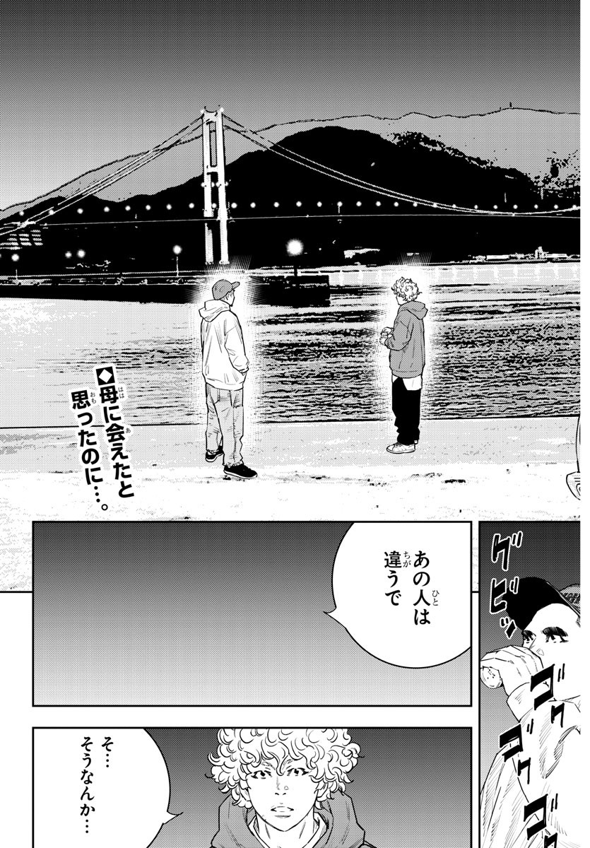 ナインピークス 第34話 - Page 3