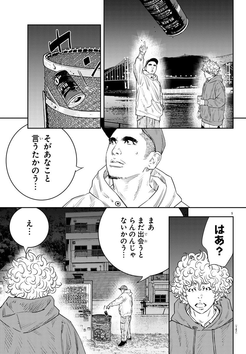 ナインピークス 第34話 - Page 5