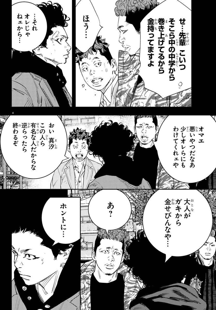 ナインピークス 第36話 - Page 4